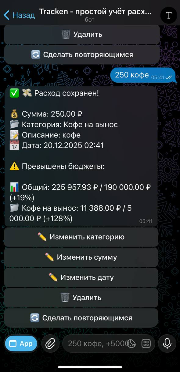 Пример записи расхода в Telegram